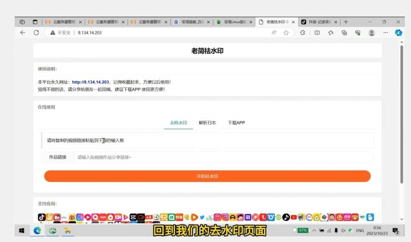 去水印网站部署保姆级视频教程+源码-九洲网