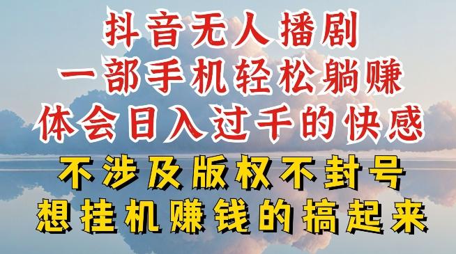 抖音无人直播我到底是如何做到不封号的，为什么你天天封号，我日入过千，一起来看【揭秘】-九洲网