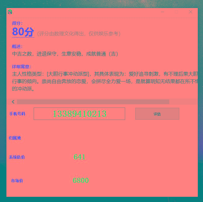 抖音很火的手机号码测评源码-九洲网