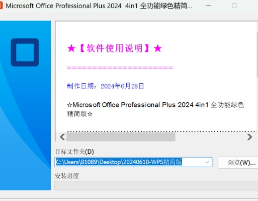 2024WPS精简版 无须激活永久可用!-九洲网