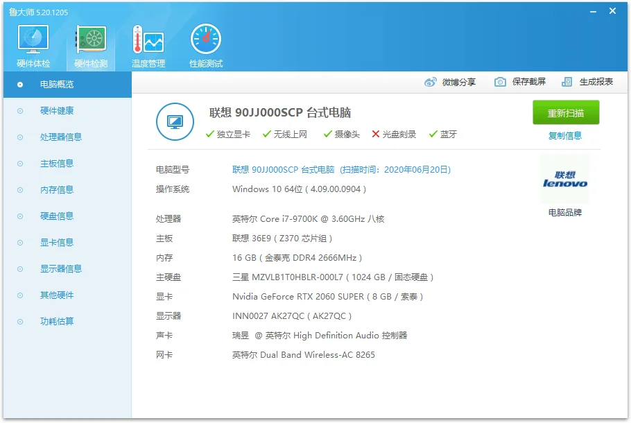 鲁大师v6.1026.4535.303单文件版