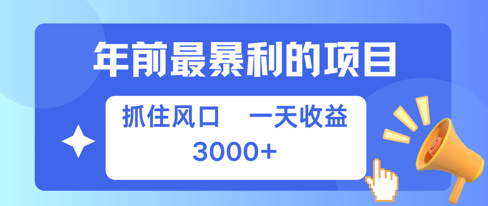 七天赚了2.8万，纯手机就可以搞，每单收益在500-3000之间，多劳多得-九洲网
