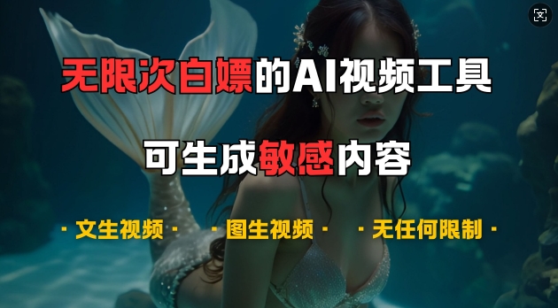超强大的AI视频工具，可免费无限次白嫖，无任何限制，支持创作音乐，文生视频，图生视频【揭秘】-九洲网