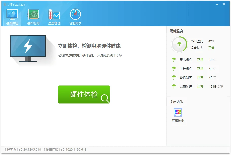 鲁大师v6.1026.4535.303单文件版-九洲网