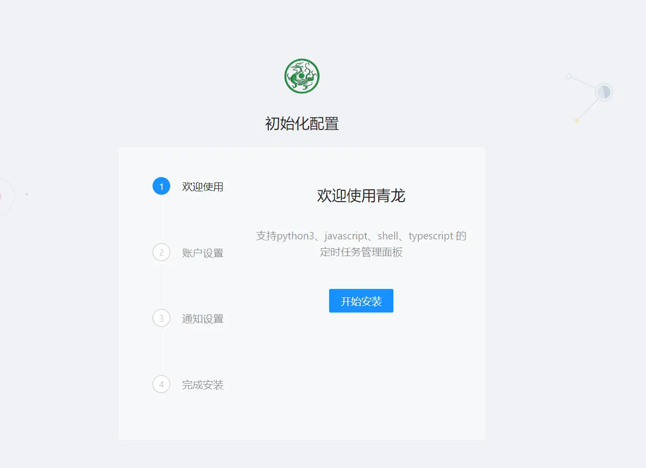 青龙面板搭建薅羊毛(保姆级教程)
