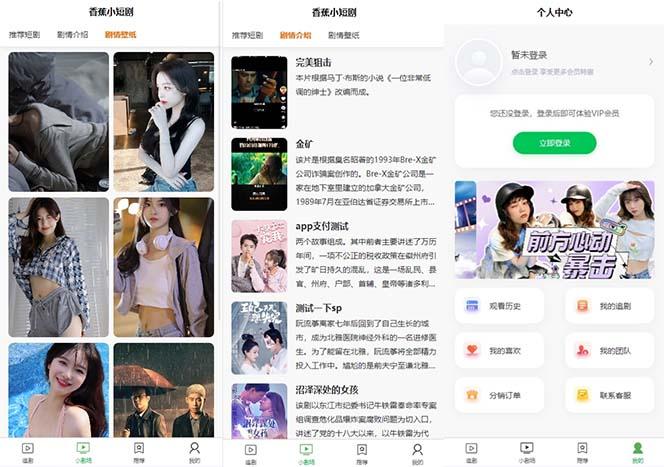 图片[2]-(8542期)小剧场短剧影视系统源码 全开源 带支付收益+会员机制+代理推广等模式【…-九洲网