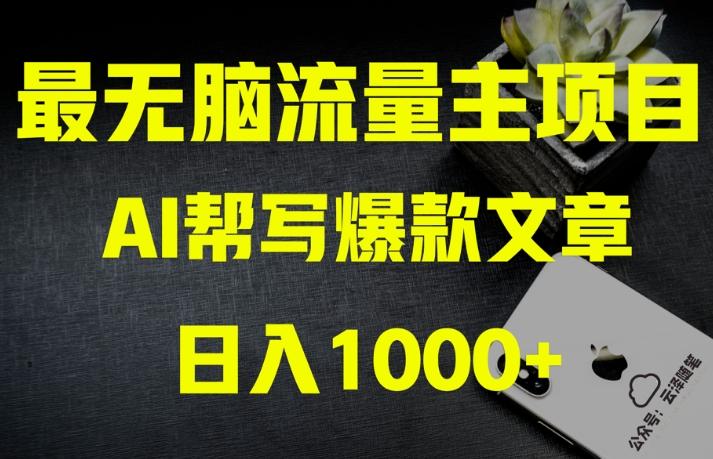 AI流量主掘金月入1万+项目实操大揭秘！全新教程助你零基础也能赚大钱-九洲网