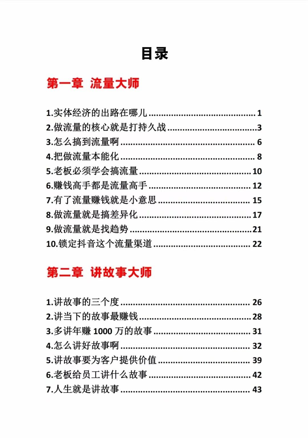 图片[1]-《营销大师如何割韭菜》禁止外传的大师绝学电子书-九洲网