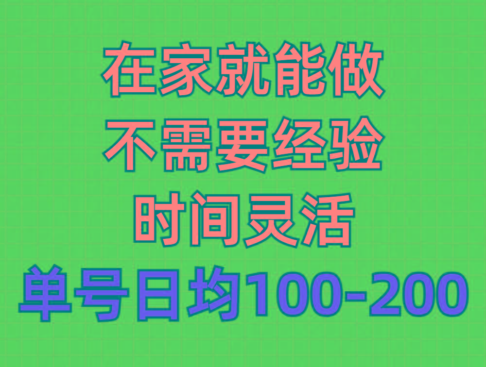 (9590期)问卷调查项目，在家就能做，小白轻松上手，不需要经验，单号日均100-300...-九洲网