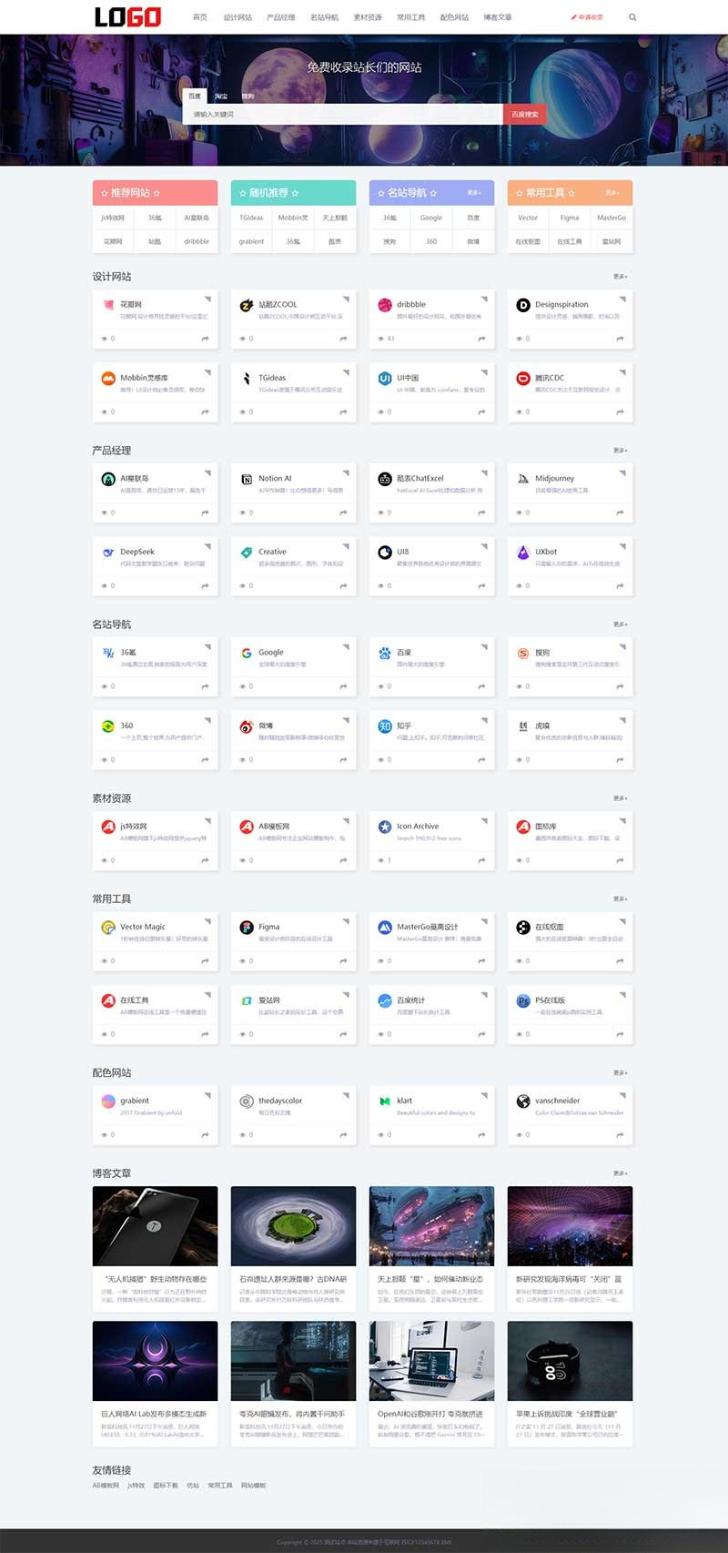 (自适应手机端)导航网站模板 网站目录源码下载-九洲网