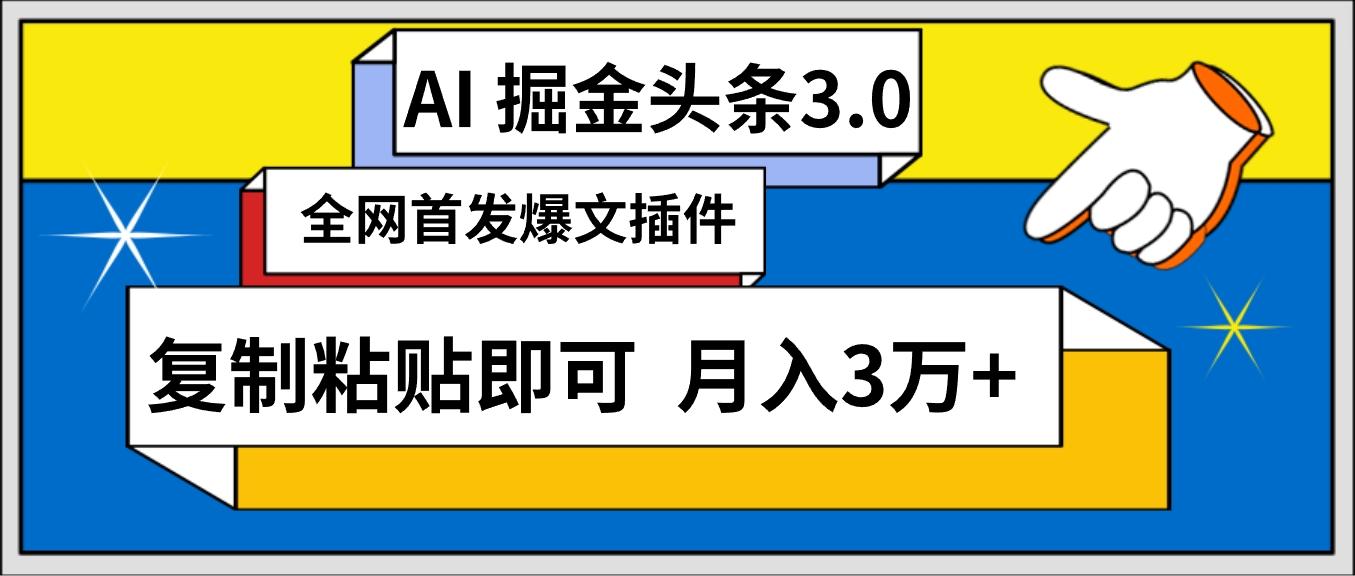(9408期)AI自动生成头条，三分钟轻松发布内容，复制粘贴即可， 保守月入3万+-九洲网