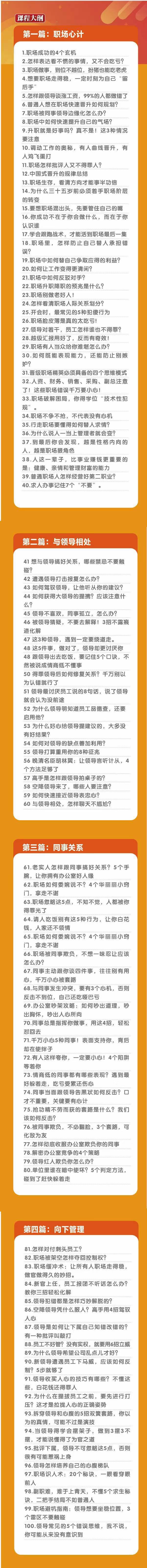 (8540期)职场-谋略100讲：多长点心眼少走点弯路(100节视频课)-九洲网