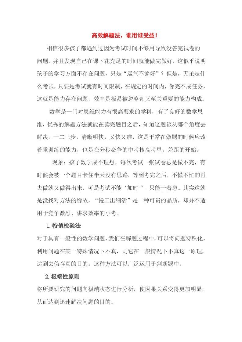 小考高效解题法，谁用谁受益！-九洲网