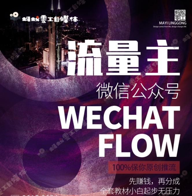 如何在微信公众号上撸流量主广告收益？本期我们将0收费带你跑完全程！【揭秘】-九洲网