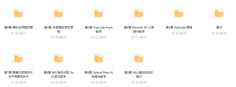 AE从0基础到大神视频课(带素材)-九洲网