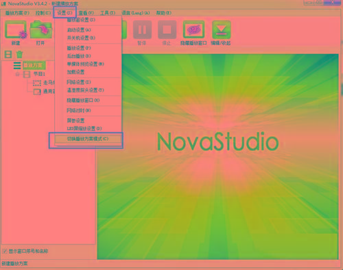 NovaStudio(LED显示屏控制软件) v3.4.2 免费版-九洲网