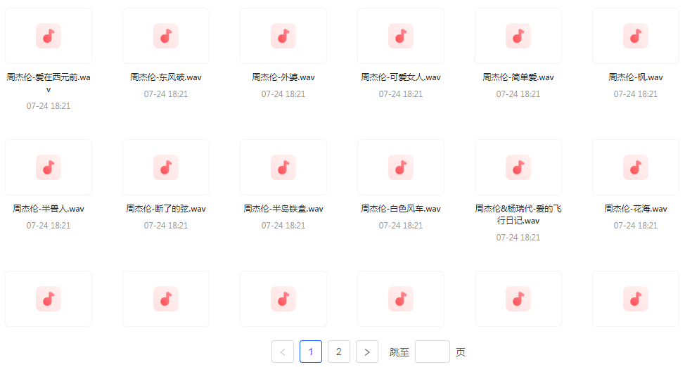 【无损音乐分享】周杰伦WAV母带合集 无损音质-九洲网