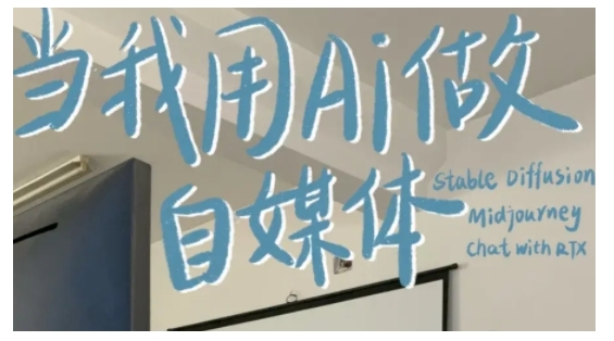 AI+自媒体+RPA变现训练营，写作变现+AI使用+SEO+多平台运营+RPA自动化-九洲网