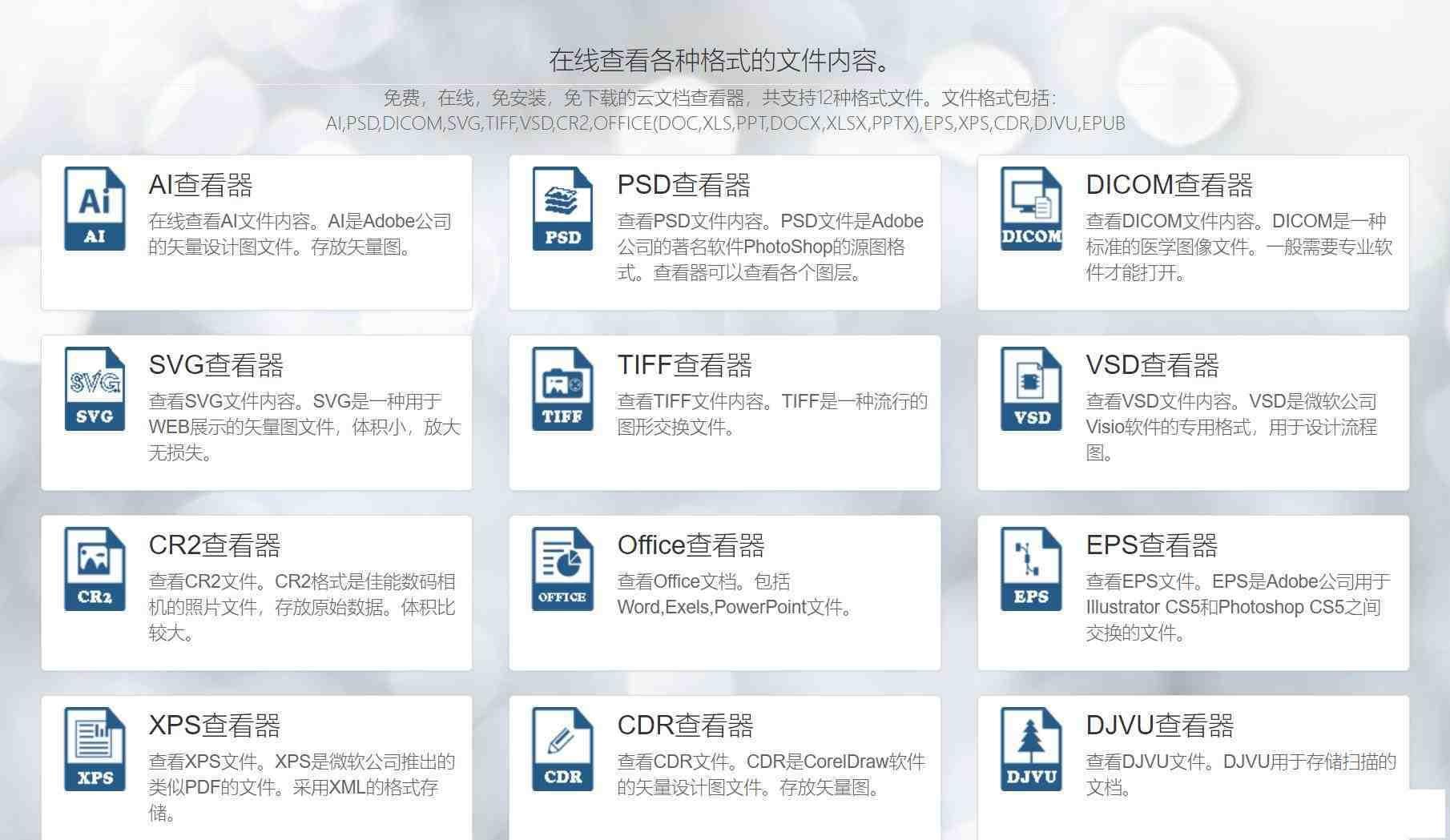 一款在线文档查看器 无需下载软件即可打开各类文件-九洲网