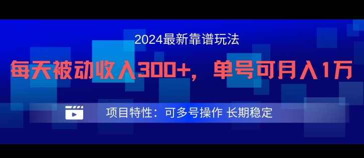 2024最新得物靠谱玩法，每天被动收入300+，单号可月入1万，可多号操作【揭秘】-九洲网