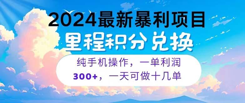 2024最新项目，冷门暴利，暑假马上就到了，整个假期都是高爆发期，一单...-九洲网