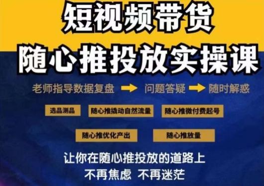 2024好物分享随心推投放实操课，随心推撬动自然流量/微付费起号/优化产出-九洲网