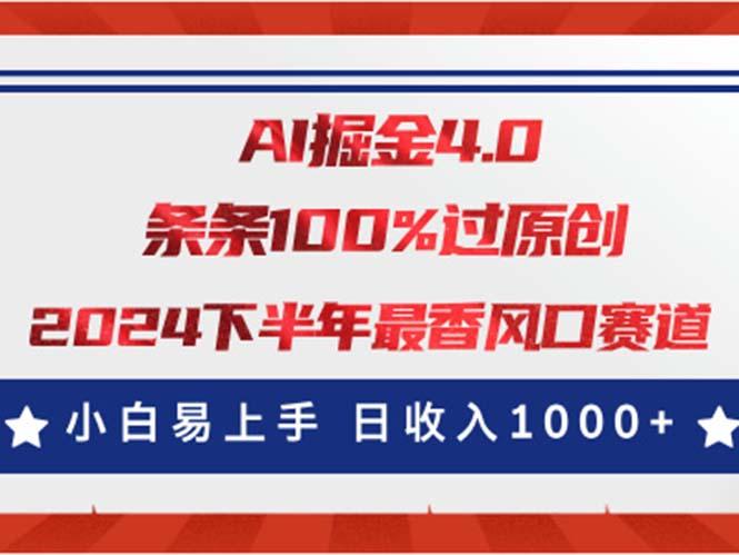 AI掘金4.0玩法，视频号创作分成，最新风口赛道，条条100%过原创，小白...-九洲网