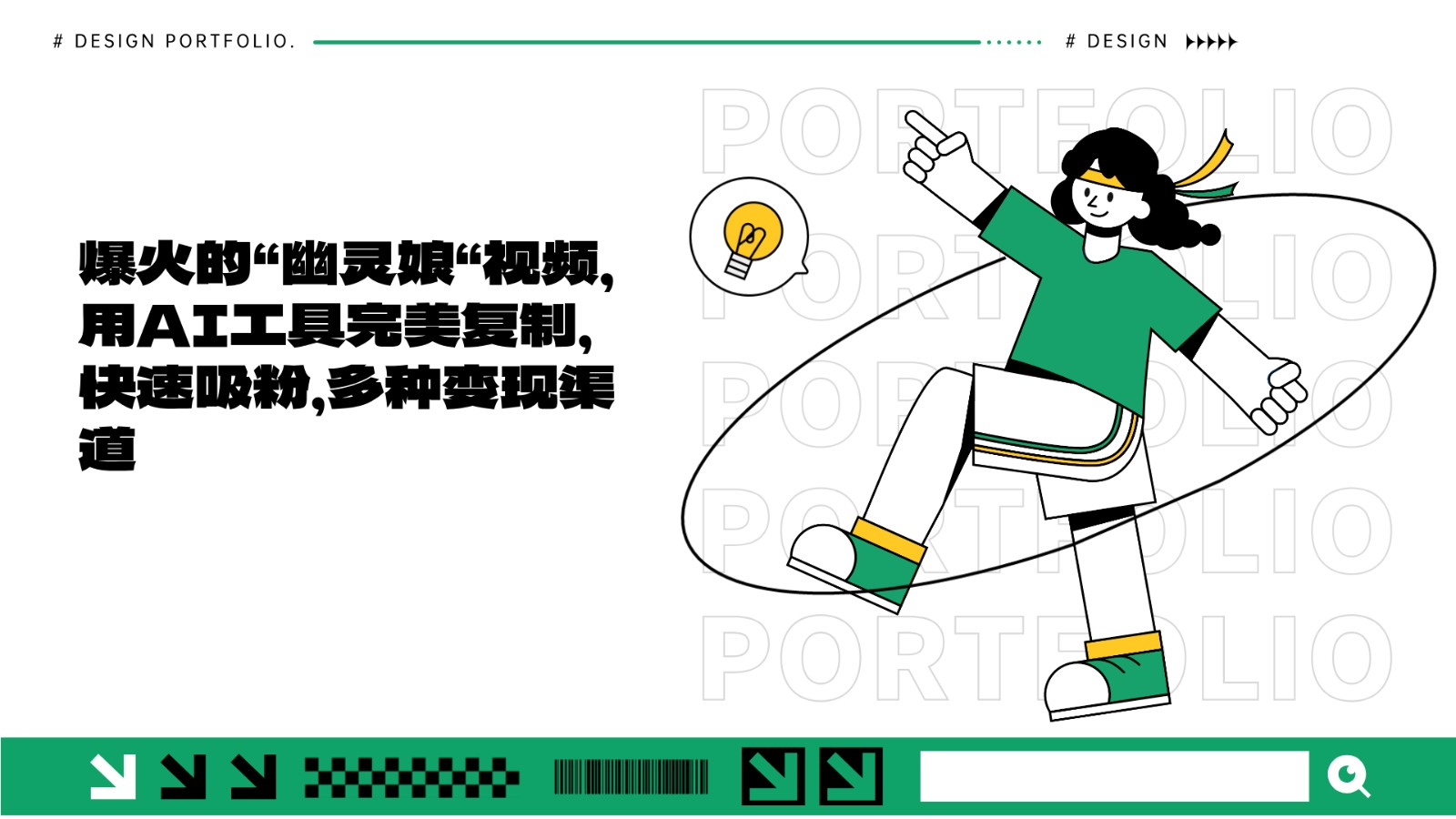 爆火的“幽灵娘“视频，用AI工具完美复制，快速吸粉，多种变现渠道-九洲网