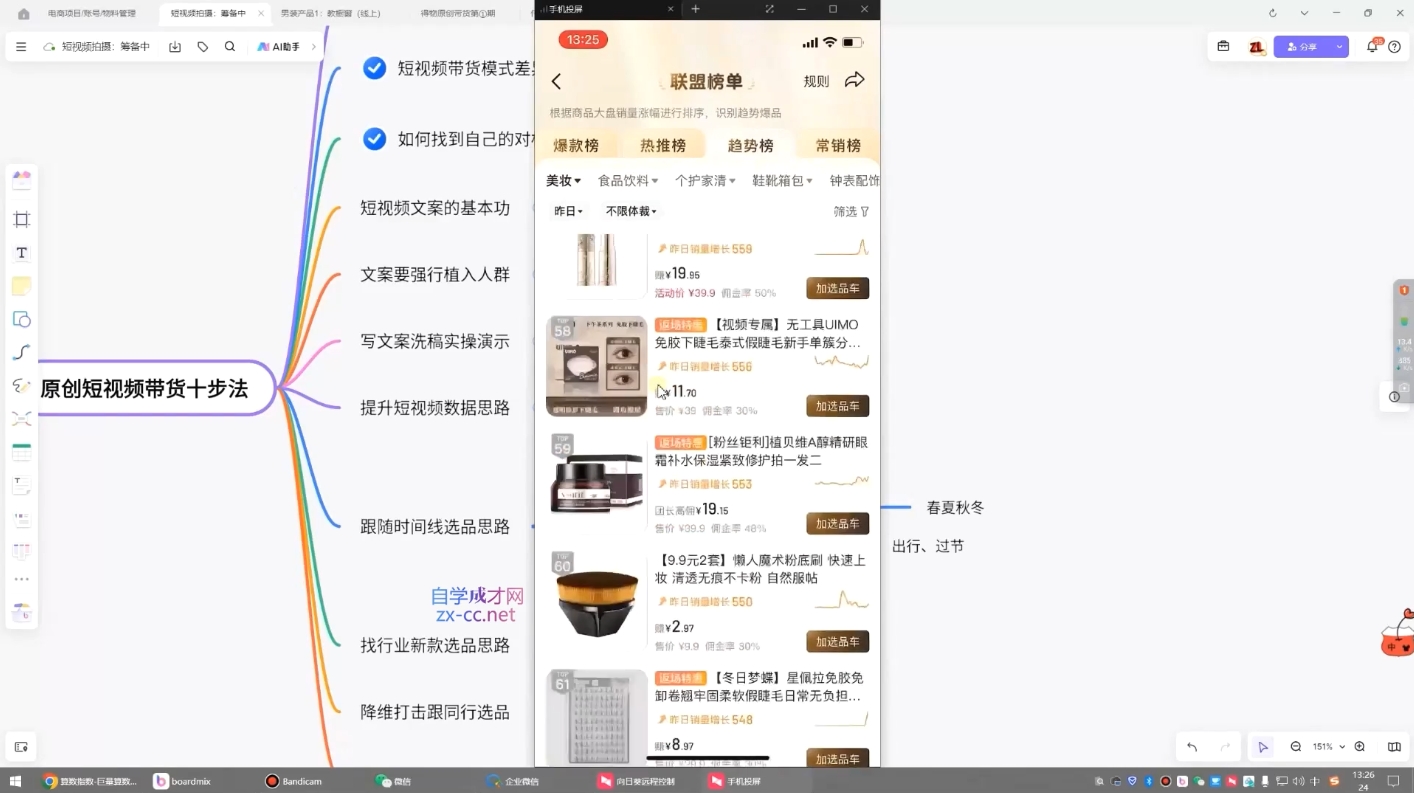 原创短视频带货10步法-九洲网