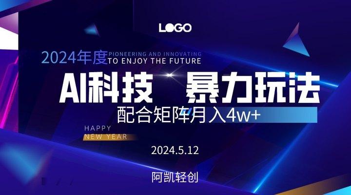 2024AI暴力写头条，小白轻松上手 配合矩阵月入3w不是问题-九洲网
