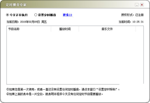 定时播音专家 v1.0 免费版-九洲网
