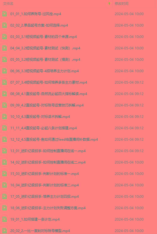 图片[1]-2024单品正价起号，直播素材投流选品：选品课+投流课+素材课+卡首屏/100节-九洲网