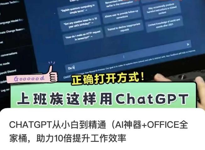 CHATGPT从小白到精通，AI神器+OFFICE全家桶，助力10倍提升工作效率-九洲网