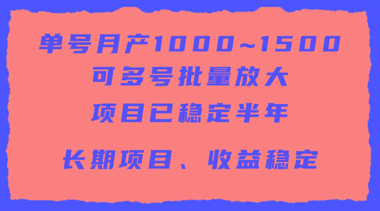 (9444期)单号月收益1000~1500，可批量放大，手机电脑都可操作，简单易懂轻松上手-九洲网