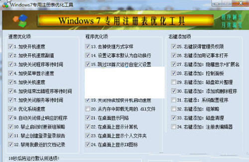 Win7注册表修复工具 32位/64位-九洲网