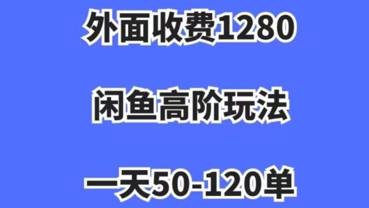 蓝海项目，闲鱼虚拟项目，纯搬运一个月挣了3W，单号月入5000起步【揭秘】-九洲网