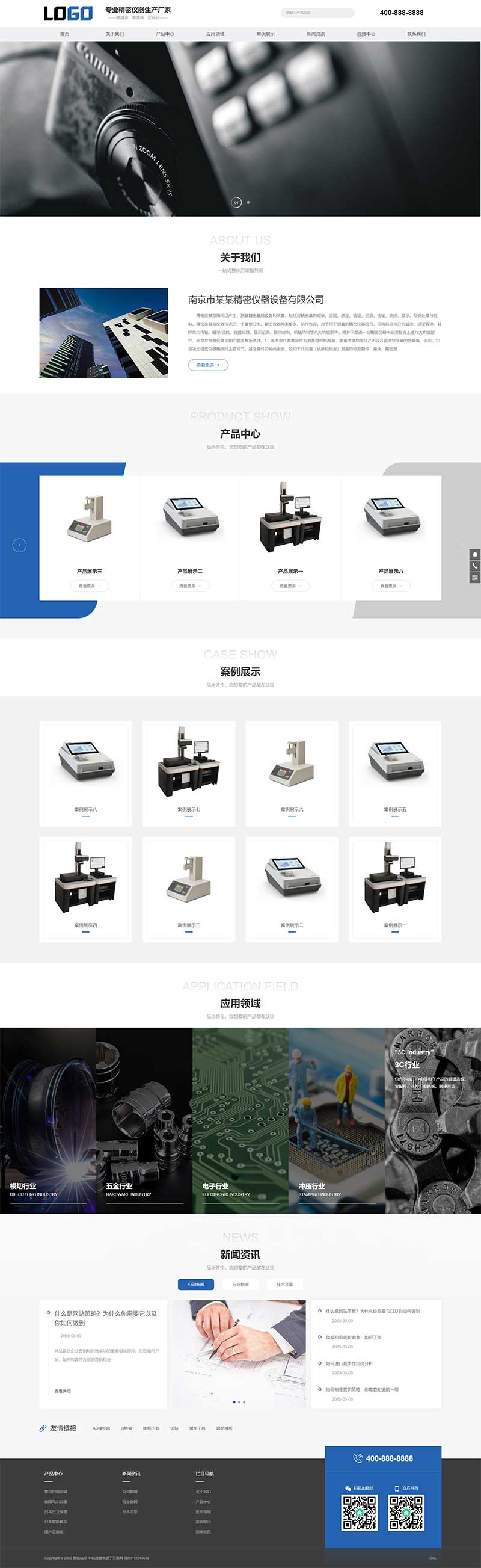响应式精密仪表仪器网站模板下载-九洲网