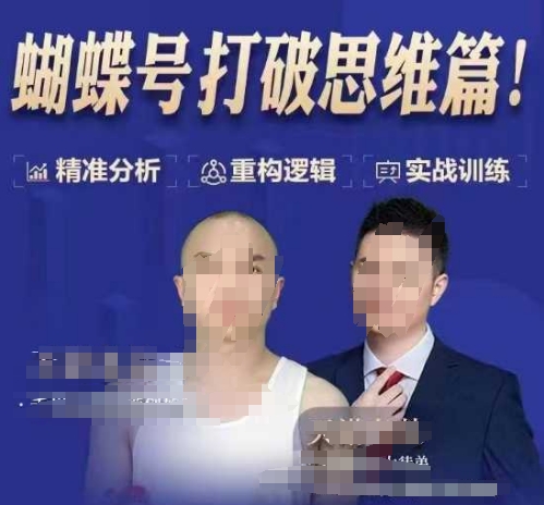 天诺老吴蝴蝶号50节线上课，蝴蝶号打破思维篇-九洲网