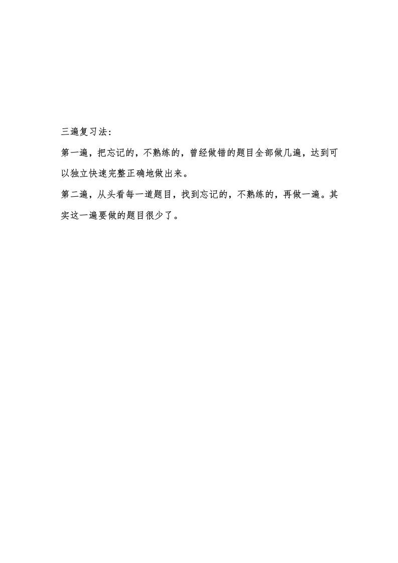三遍复习法-九洲网