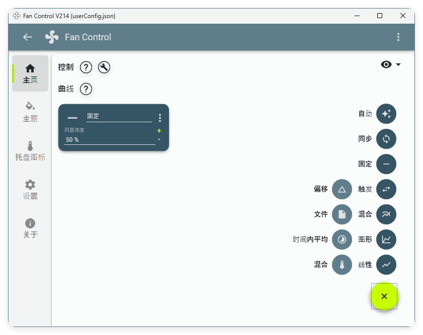 Fan Control风扇控制v262绿色版-九洲网