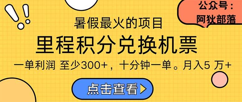 暑假暴利的项目，利润飙升，正是项目利润爆发时期。市场很大，一单利...-九洲网