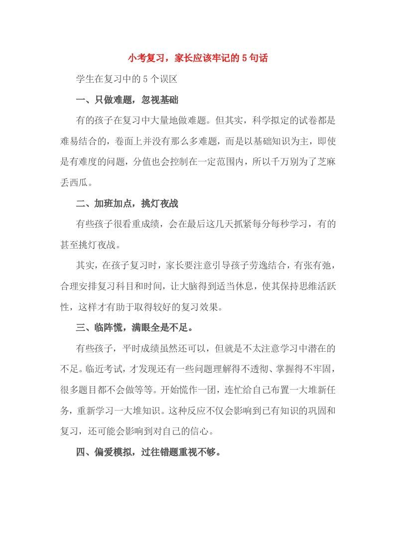 小考复习，家长应该牢记的5句话-九洲网