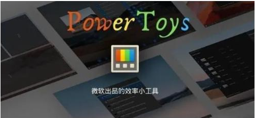 微软出品！Windows用户必备的新瑞士军刀-九洲网