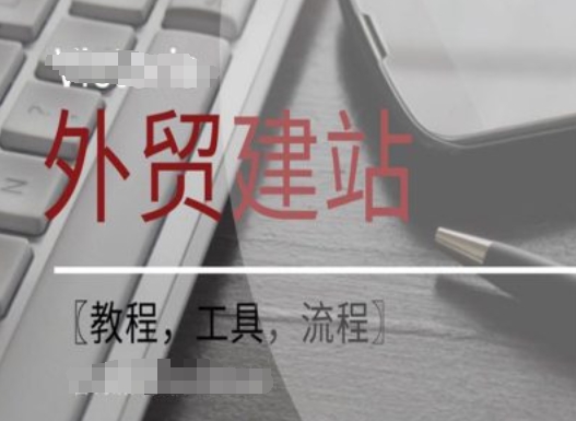 WordPress外贸建站+SEO优化课程【教程，工具，流程】-九洲网