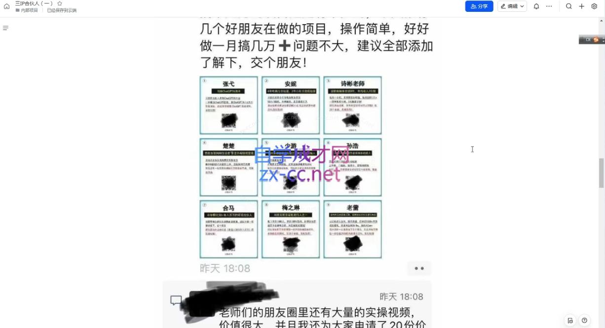 君哥·IP合伙人知识付费虚拟项目(更新)-九洲网