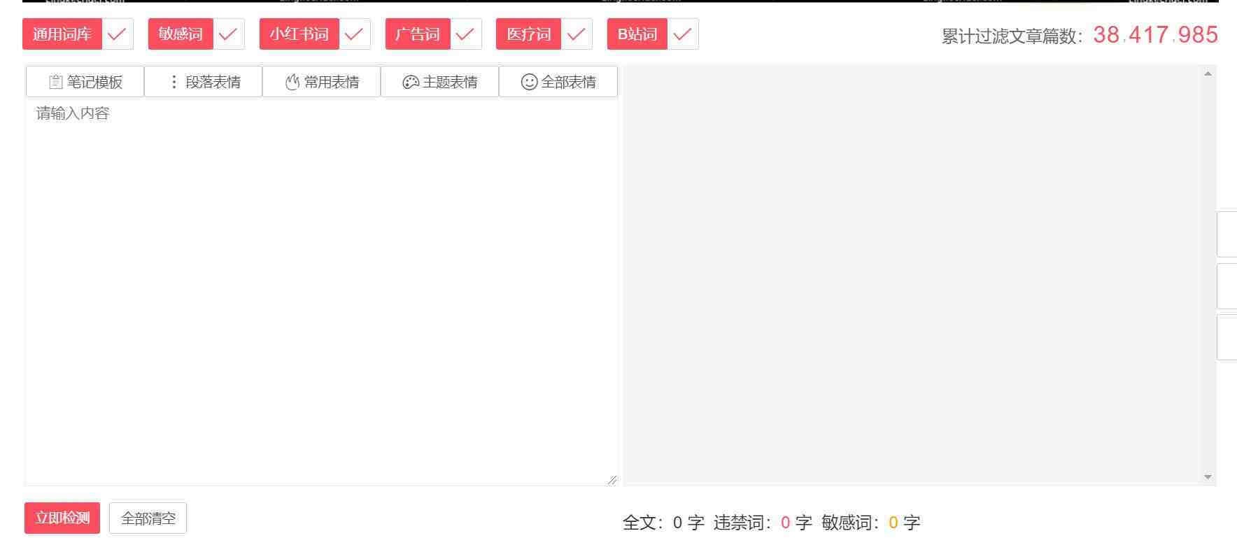 违禁词、敏感词查询！防止做自媒体、电商时触碰雷区！-九洲网