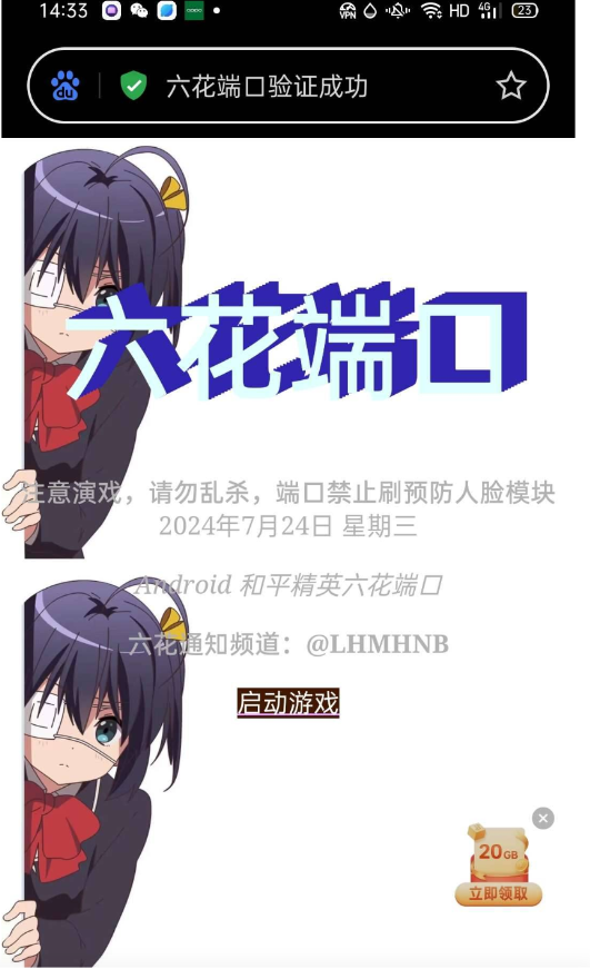 六花端口一套xn-九洲网