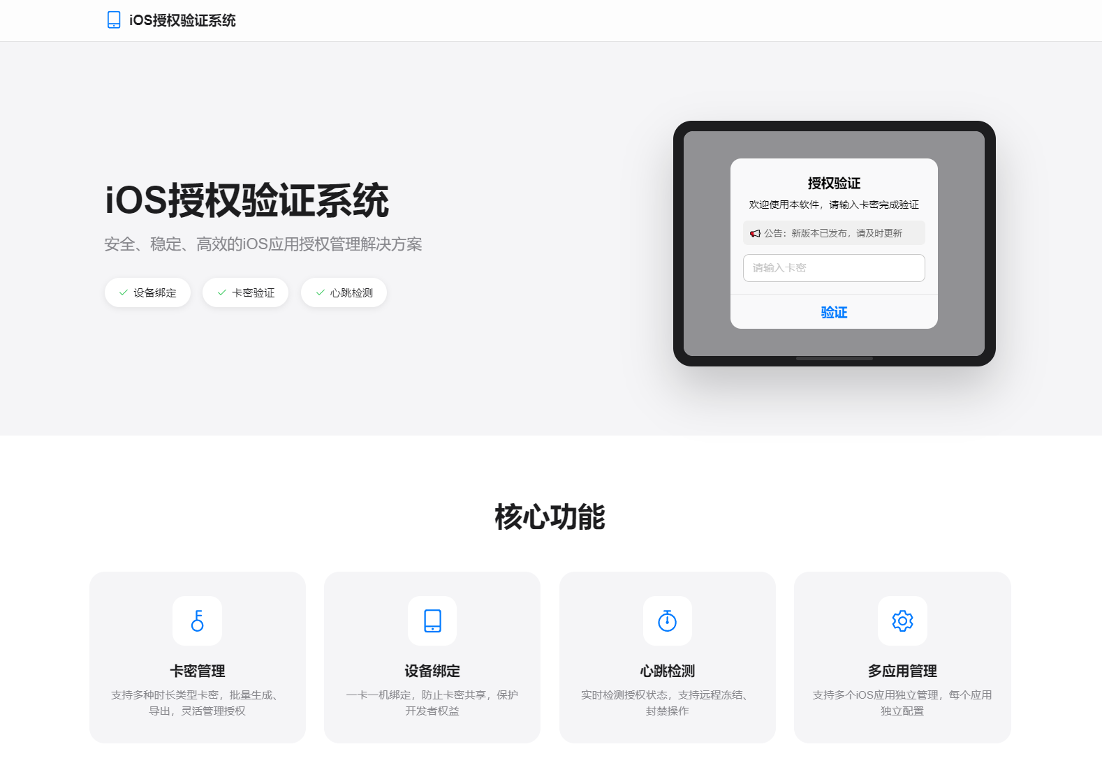 iOS网络授权验证系统源码 苹果软件授权验证-九洲网