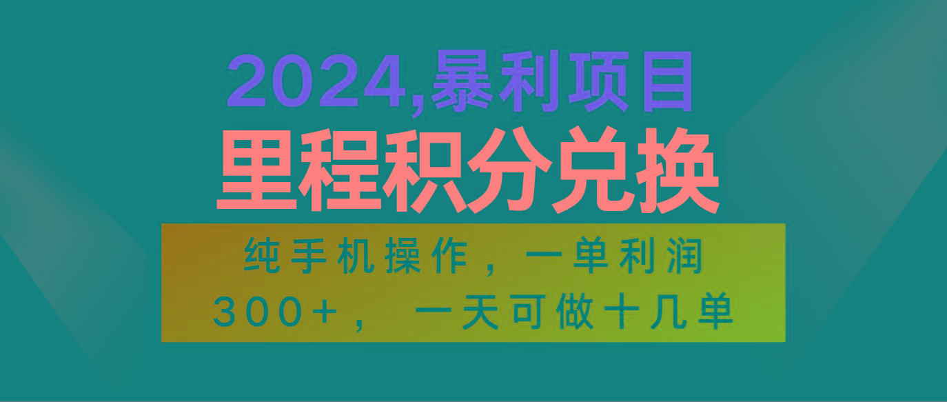 2024最新项目，冷门暴利市场很大，一单利润300+，二十多分钟可操作一单，可批量操作-九洲网