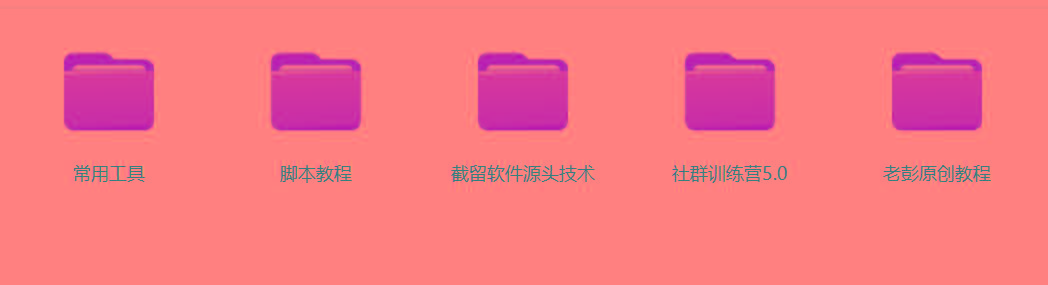 图片[2]-某社群5.0内部培训课程，截留软件源头技术，附常用工具箱大大提高工作效率-九洲网